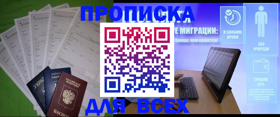 прописка поиск в Поронайске